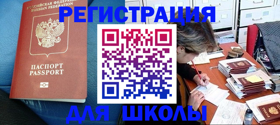 прописка для школы в Вязниках